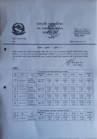 नगर प्रहरीको परीक्षाको समय तालिका