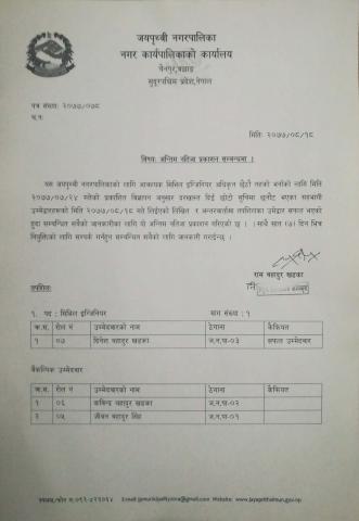 अन्तिम नतिजा